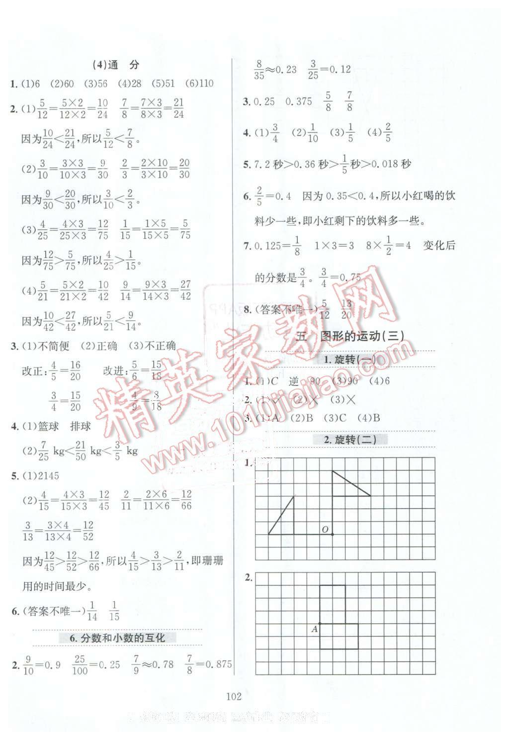 2016年小学教材全练五年级数学下册人教版天津专用 第6页