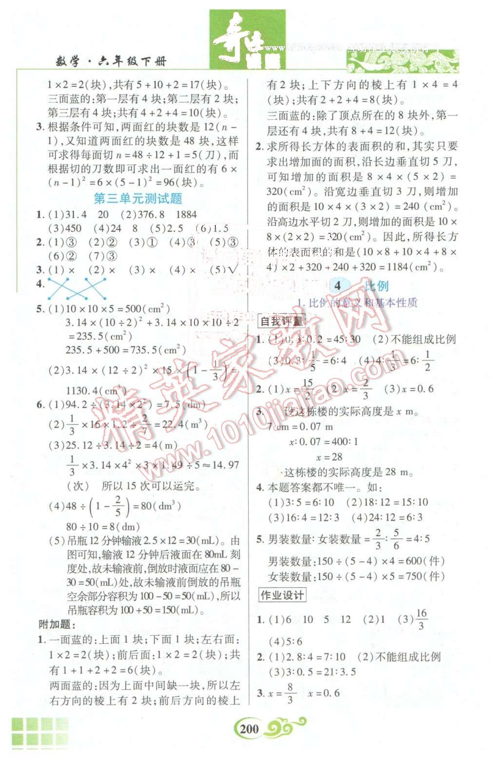 2016年奇跡課堂六年級(jí)數(shù)學(xué)下冊(cè)人教版 第5頁