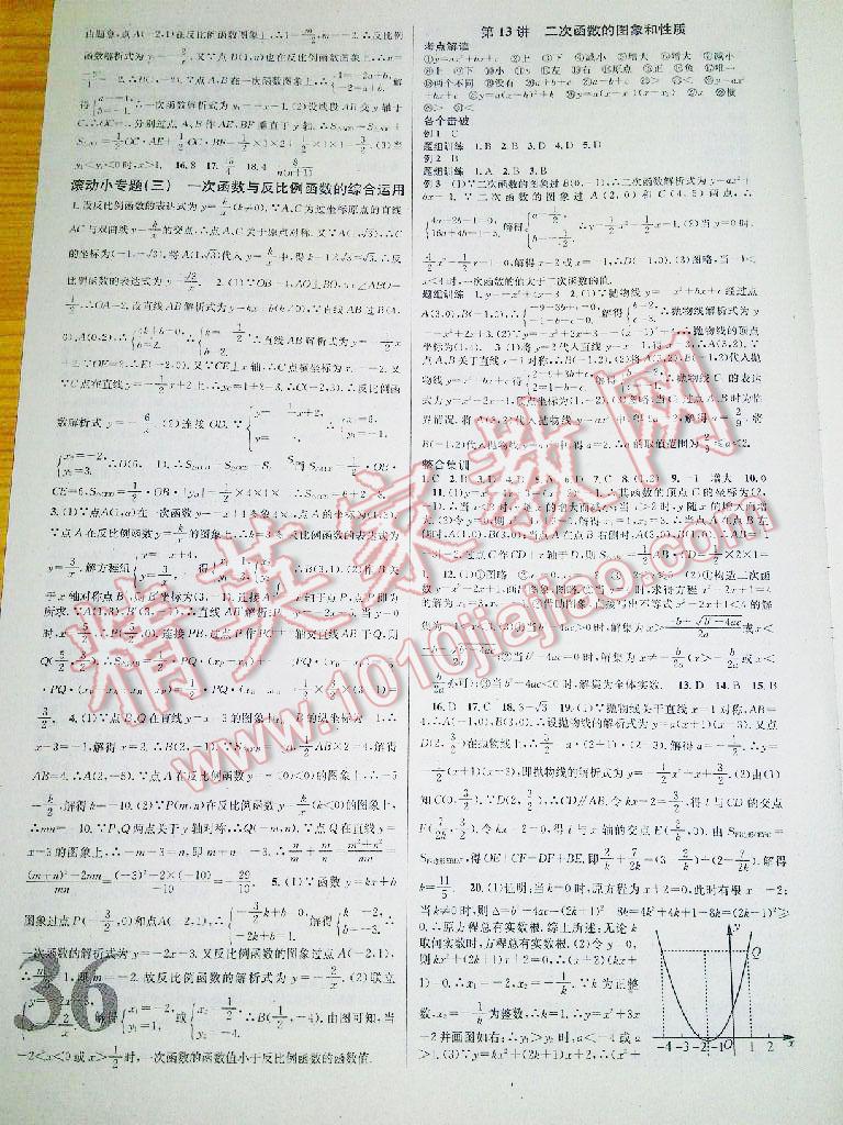 2014年火线100天中考滚动复习法中考数学 第32页