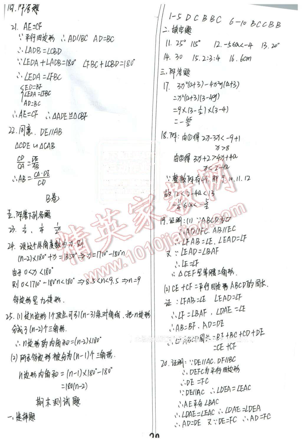 2016年配套練習(xí)冊八年級數(shù)學(xué)下冊北師大版 第20頁