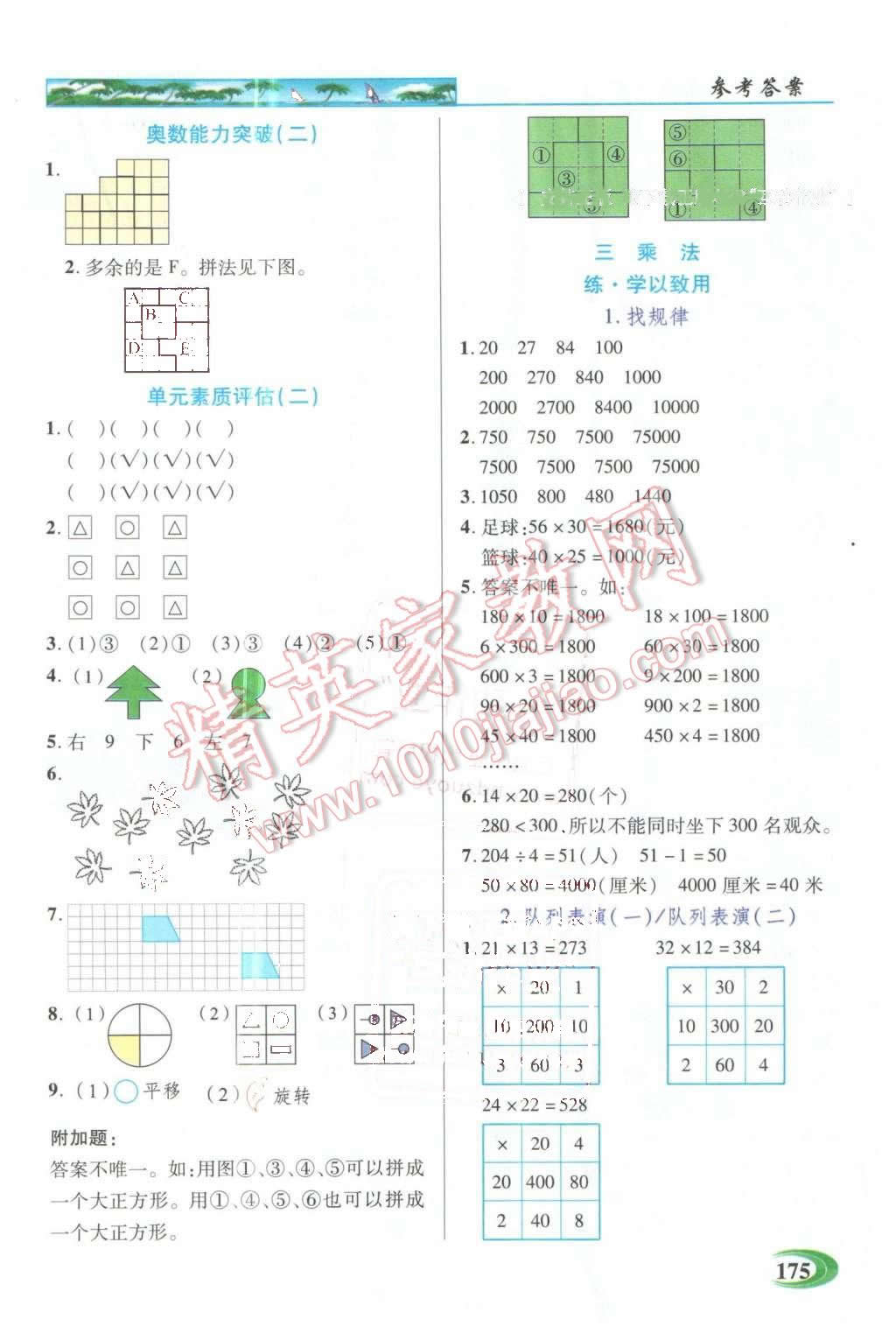 2016年引探練創(chuàng)英才教程三年級(jí)數(shù)學(xué)下冊(cè)北師大版 第4頁(yè)