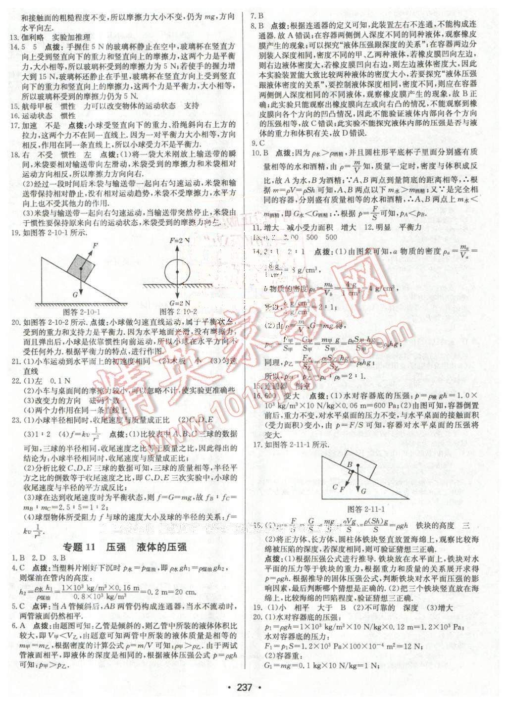 2016年啟東中學(xué)中考總復(fù)習(xí)物理 第21頁