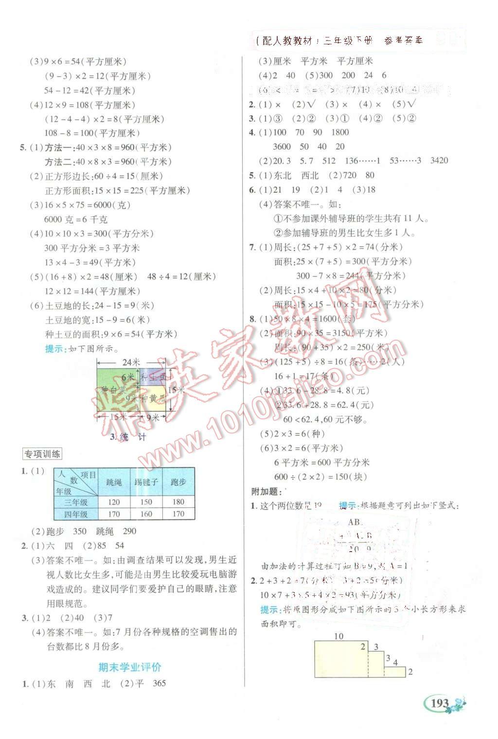 2016年教學(xué)大典三年級(jí)數(shù)學(xué)下冊(cè)人教版 第16頁(yè)