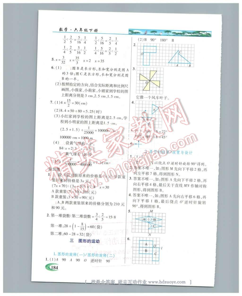 2016年引探練創(chuàng)英才教程六年級(jí)數(shù)學(xué)下冊北師大版 第4頁