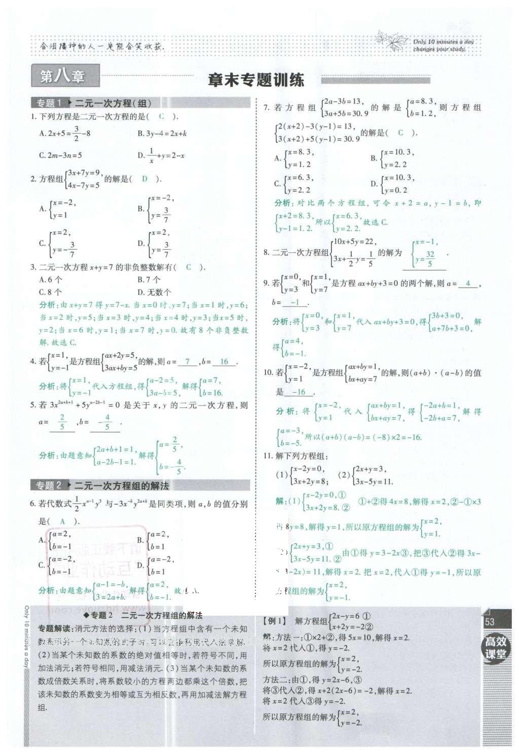 2016年高效课时通10分钟掌控课堂七年级数学下册人教版 第53页