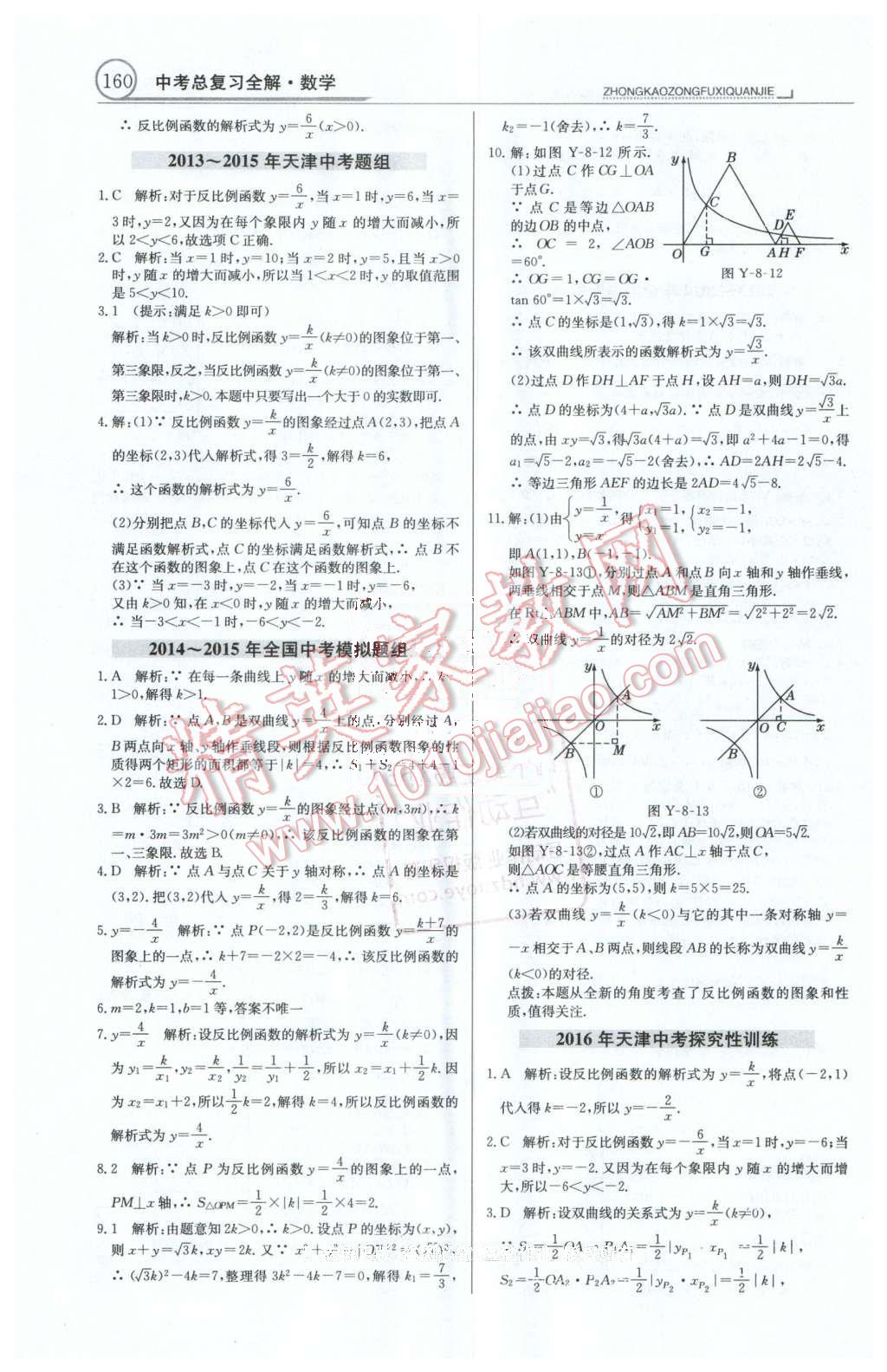 2016年中學教材全解中考總復習全解數學人教版天津專版 第22頁