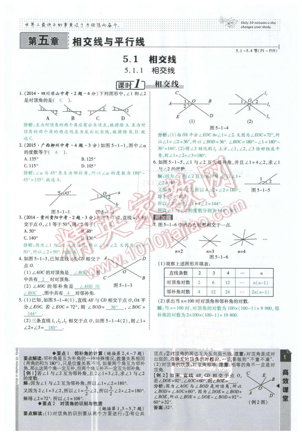 2016年高效课时通10分钟掌控课堂七年级数学下册人教版 第1页