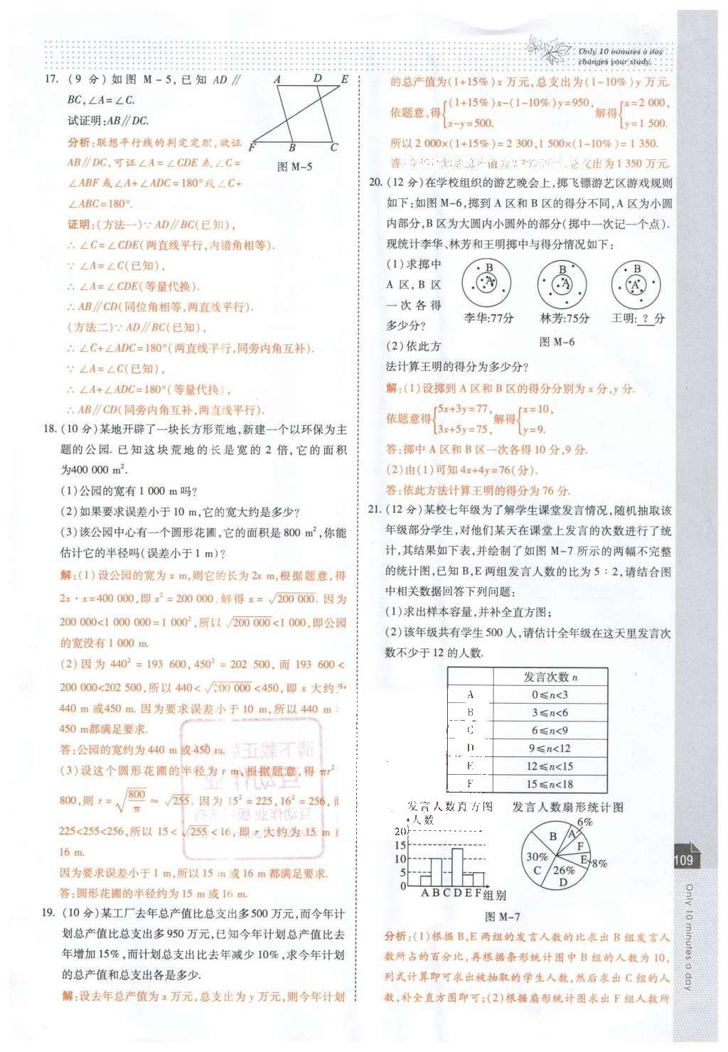 2016年高效课时通10分钟掌控课堂七年级数学下册人教版 第111页