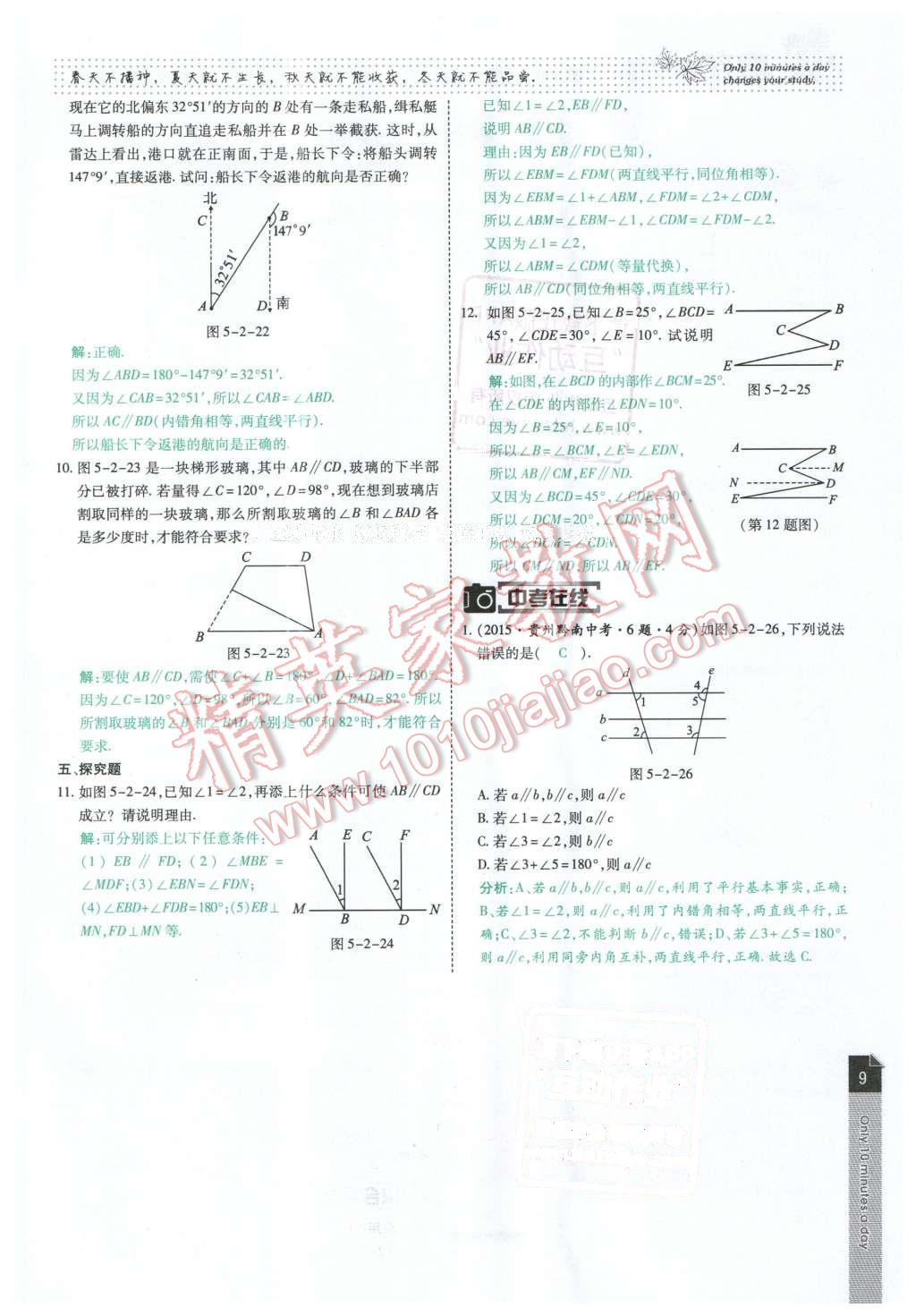 2016年高效课时通10分钟掌控课堂七年级数学下册人教版 第9页