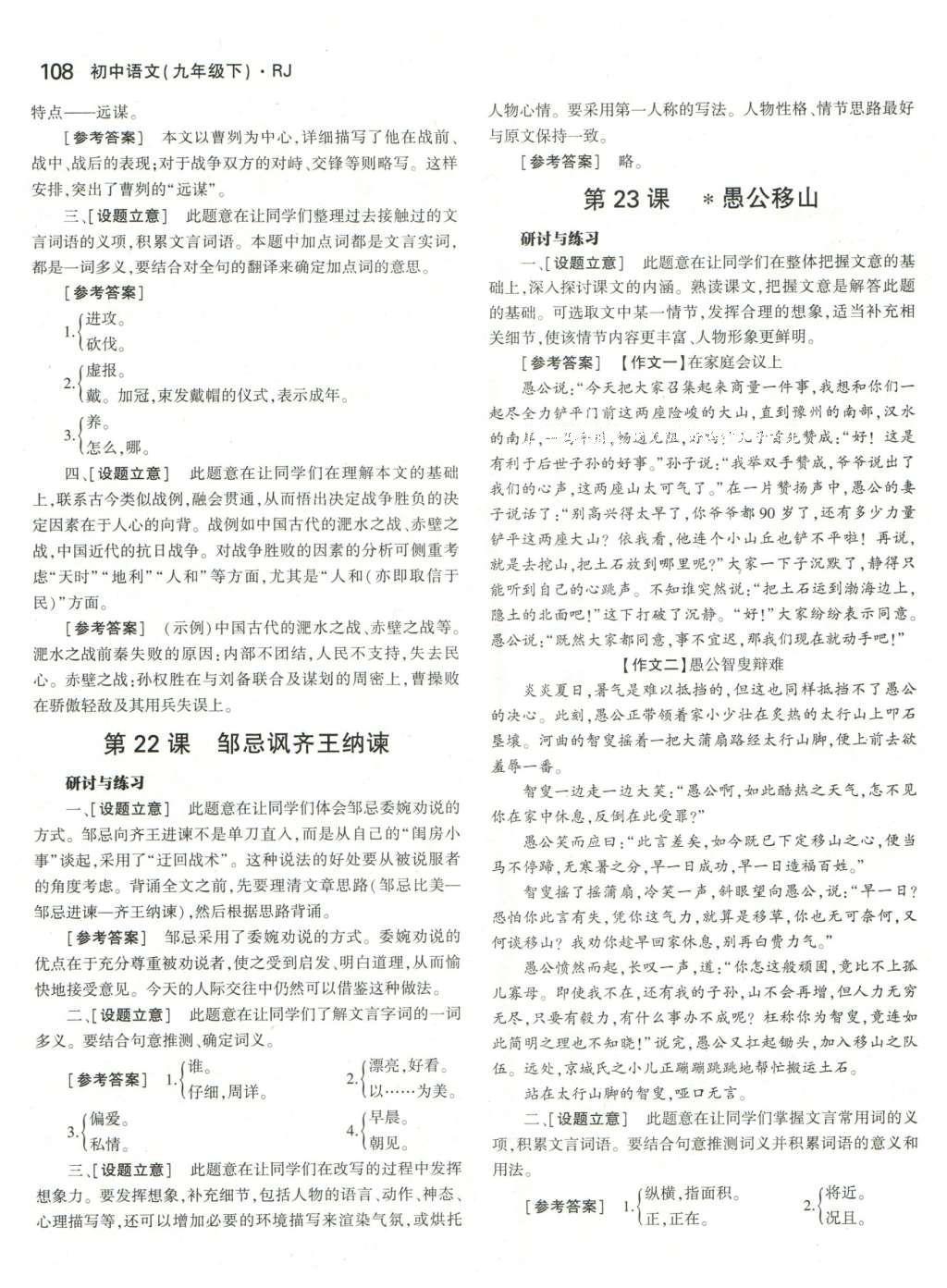 課本人教版九年級語文下冊 參考答案第49頁