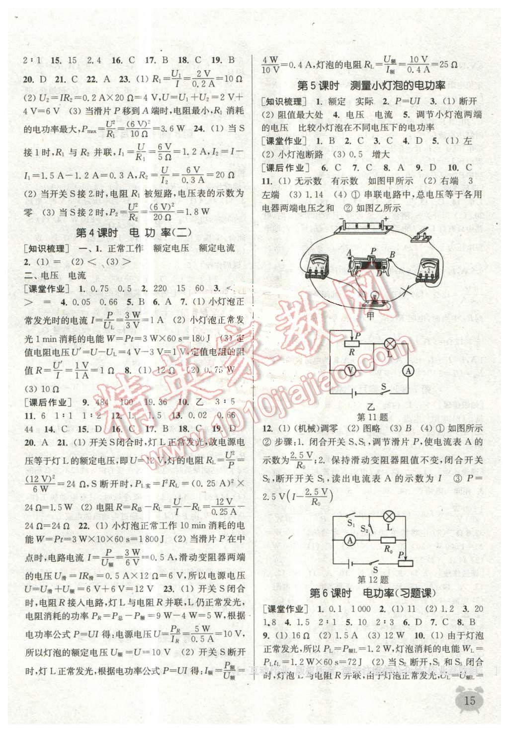 2015年通城學(xué)典課時作業(yè)本九年級物理全一冊人教版 第14頁