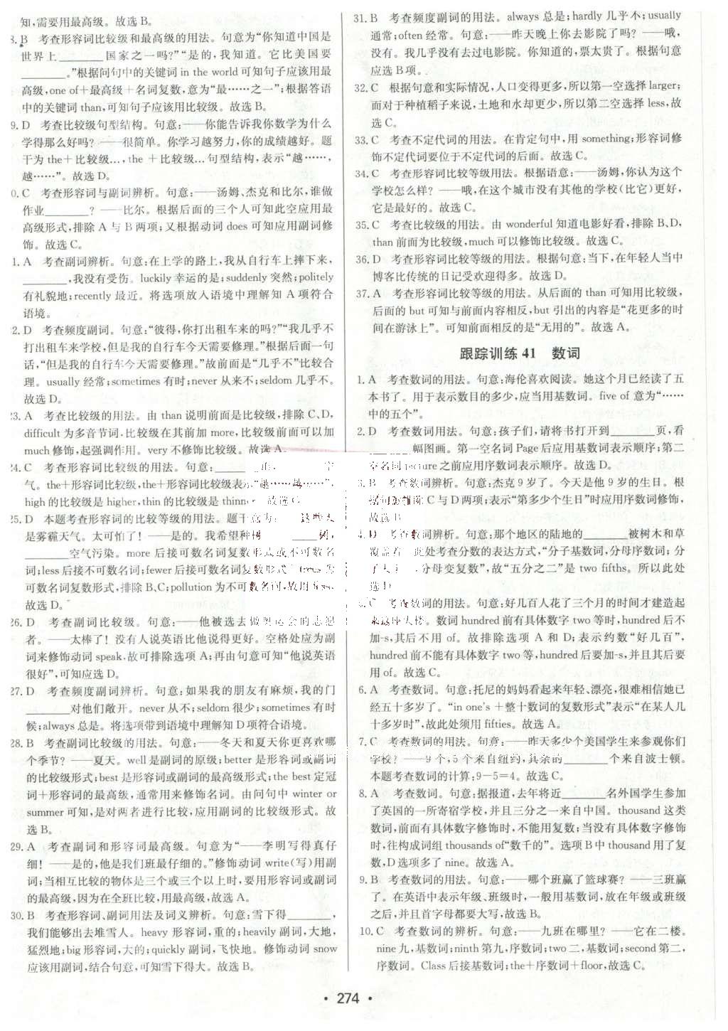 2016年啟東中學(xué)中考總復(fù)習(xí)英語 第二部分  配套跟蹤訓(xùn)練第67頁