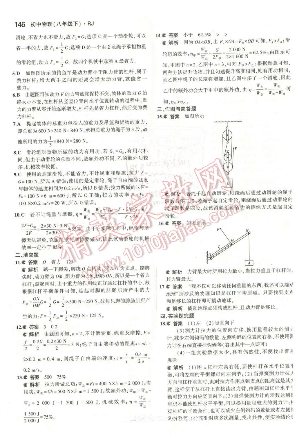 2016年5年中考3年模拟初中物理八年级下册人教版 第37页