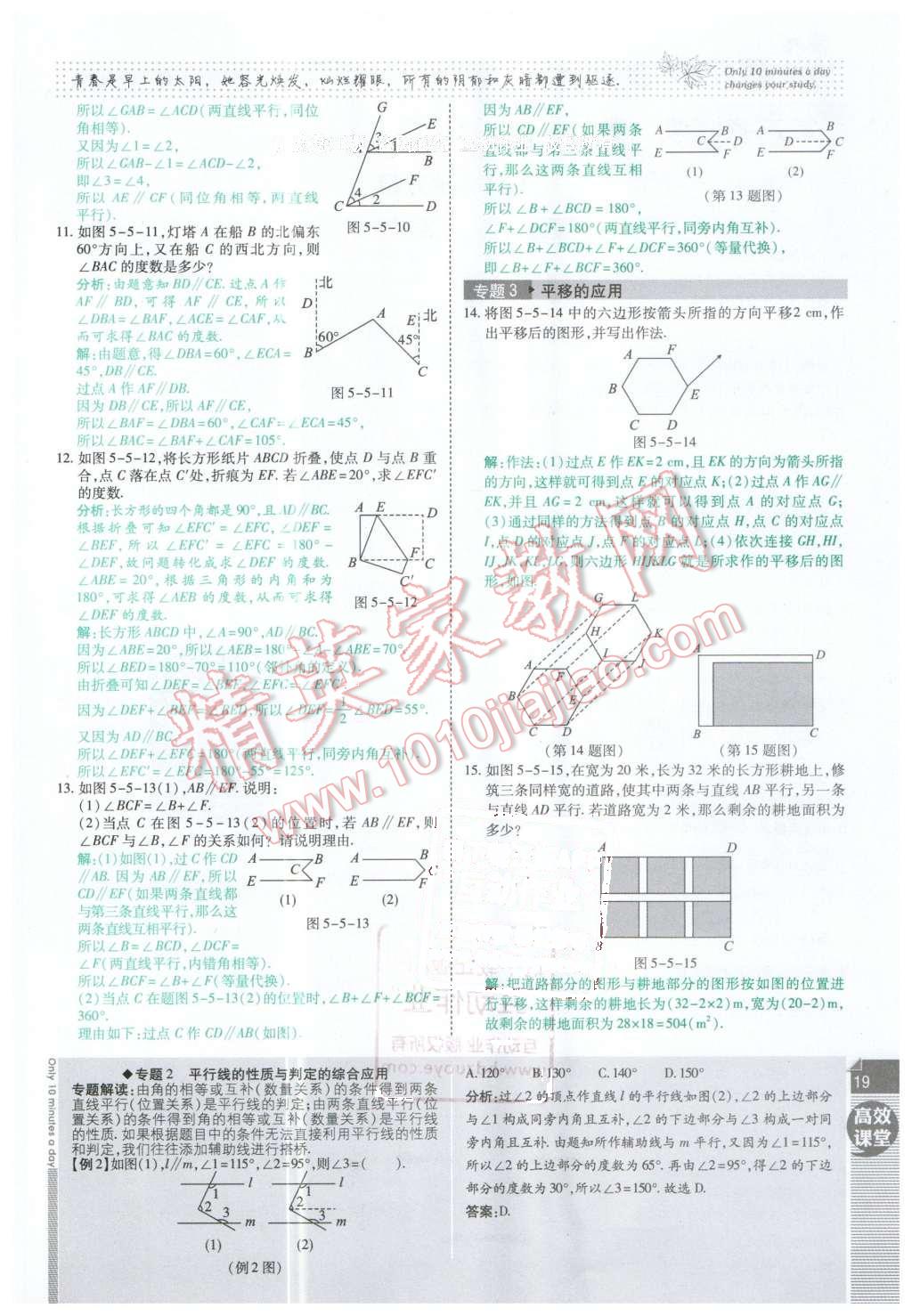 2016年高效课时通10分钟掌控课堂七年级数学下册人教版 第19页