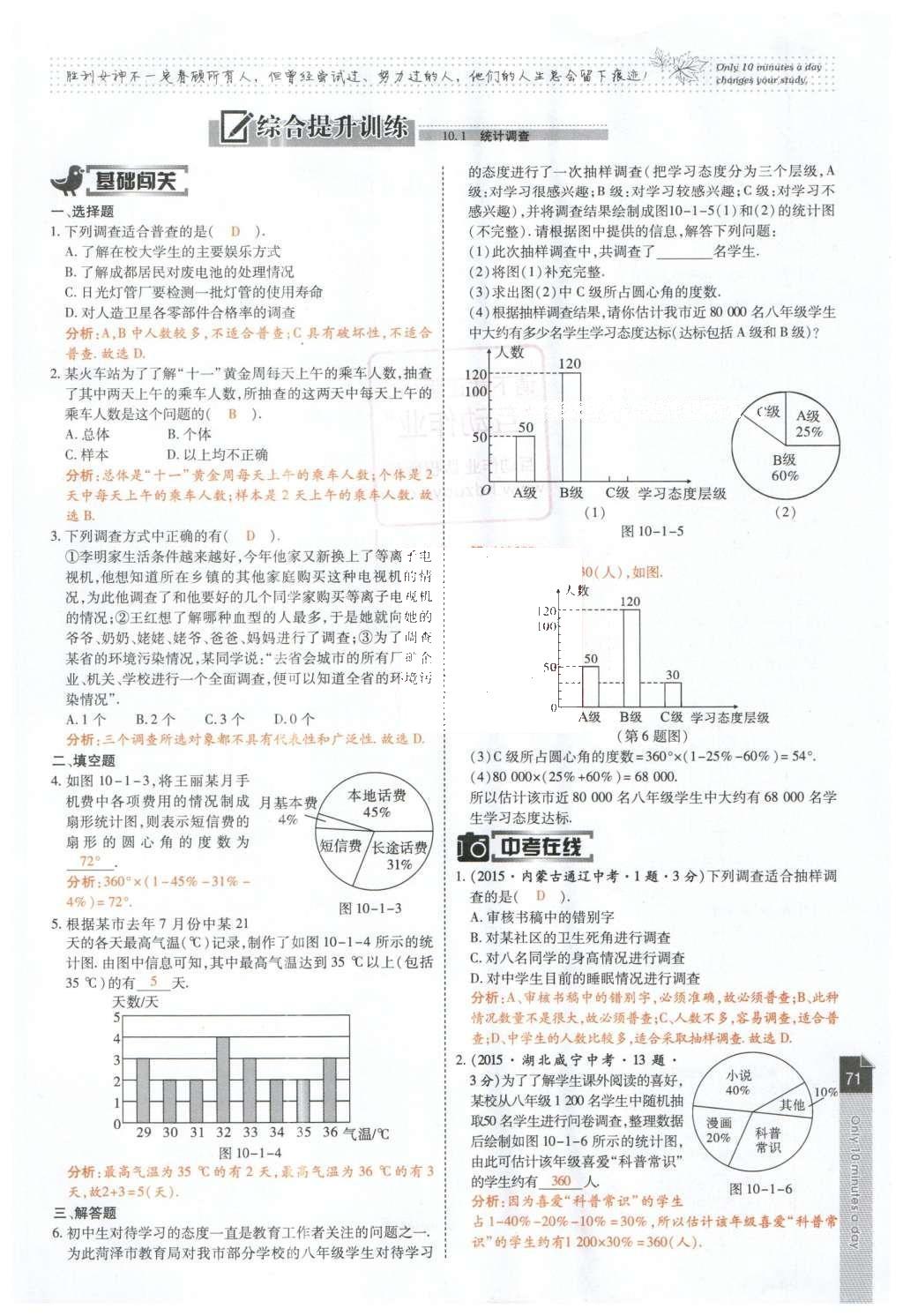 2016年高效课时通10分钟掌控课堂七年级数学下册人教版 第73页