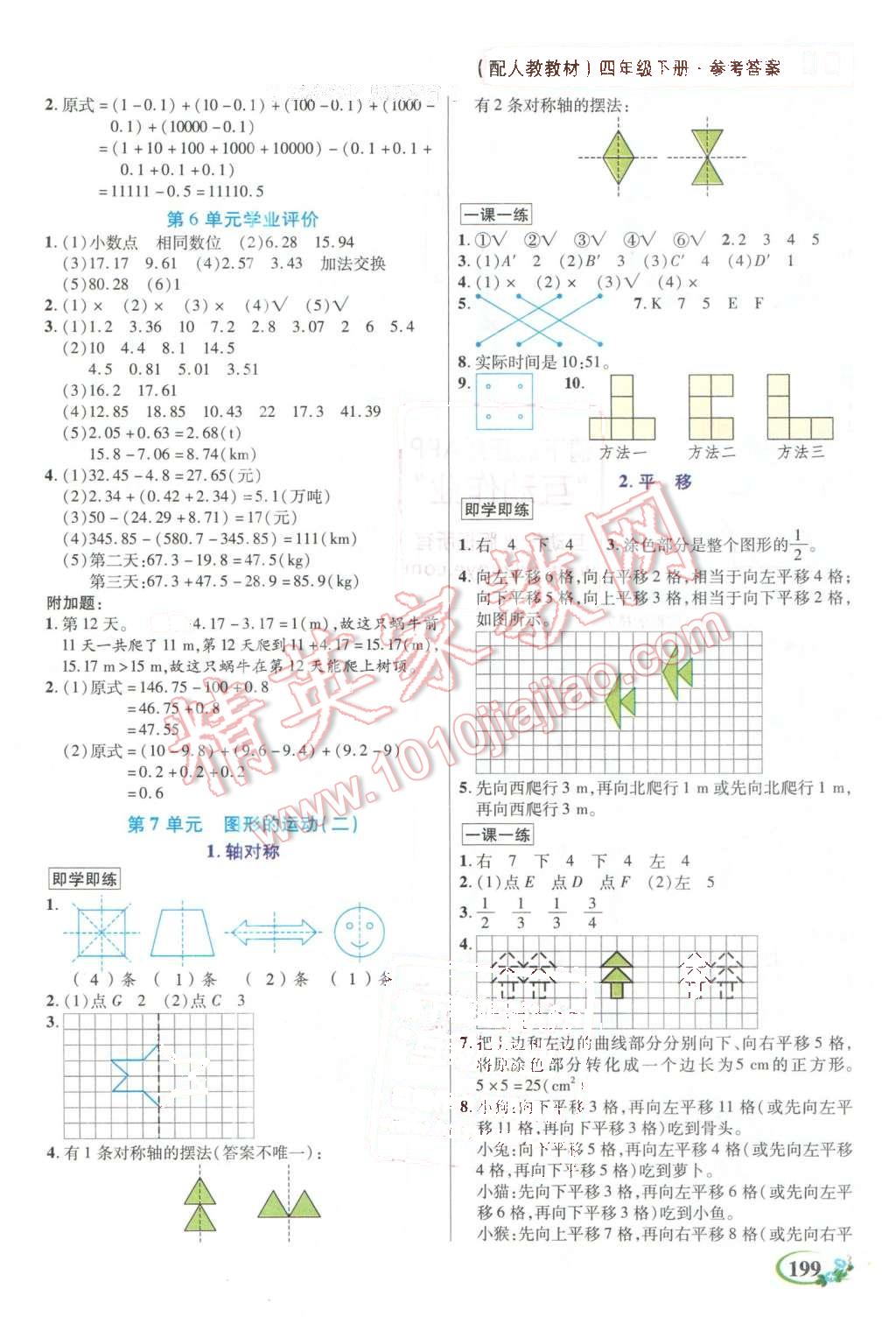 2016年教學大典四年級數(shù)學下冊人教版 第9頁