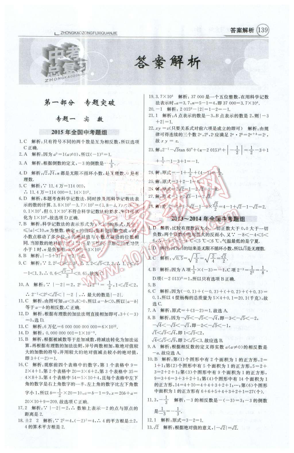 2016年中学教材全解中考总复习全解数学人教版天津专版 第1页