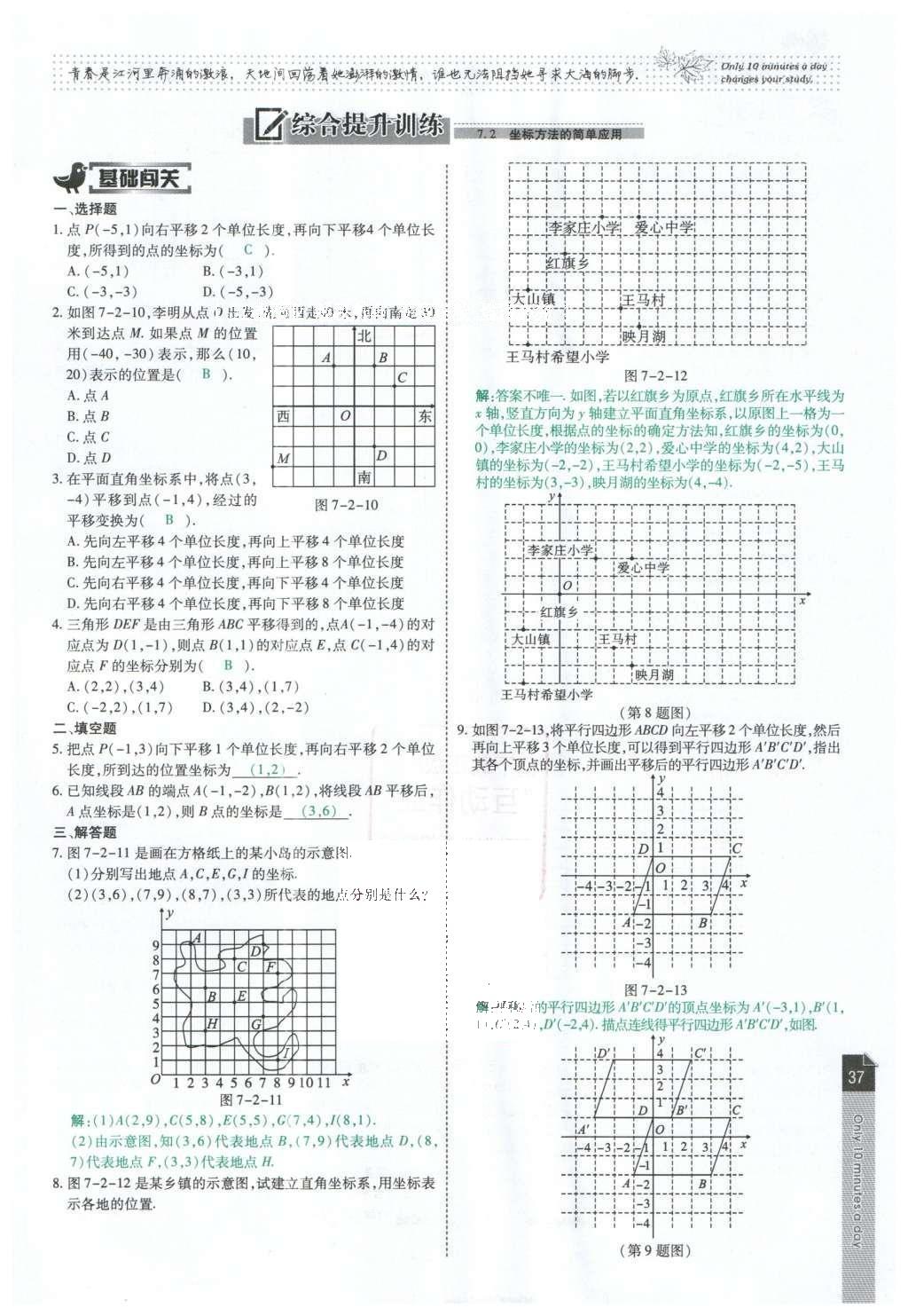 2016年高效課時通10分鐘掌控課堂七年級數(shù)學下冊人教版 第37頁