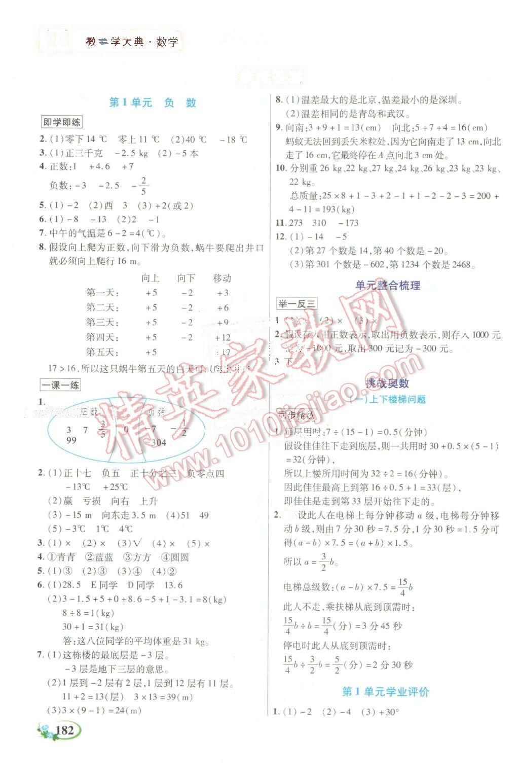 2016年教学大典六年级数学下册人教版 第1页