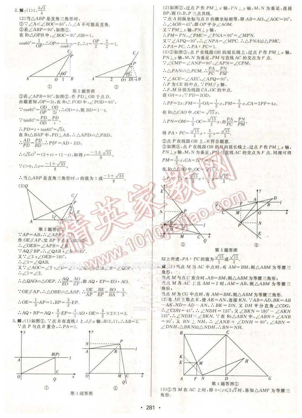 2016年啟東中學(xué)中考總復(fù)習(xí)數(shù)學(xué) 第41頁