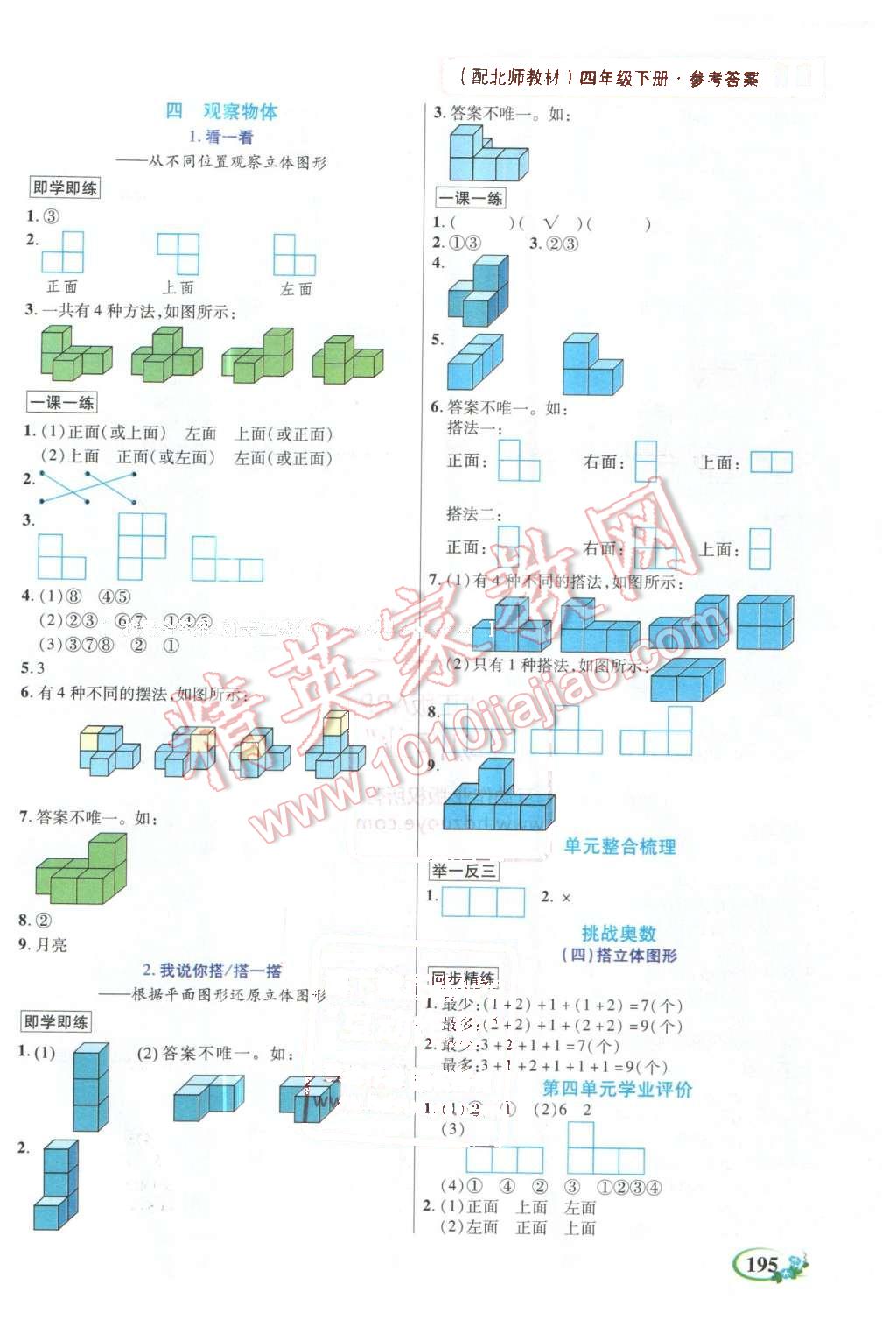 2016年教學大典四年級數(shù)學下冊北師大版 第9頁