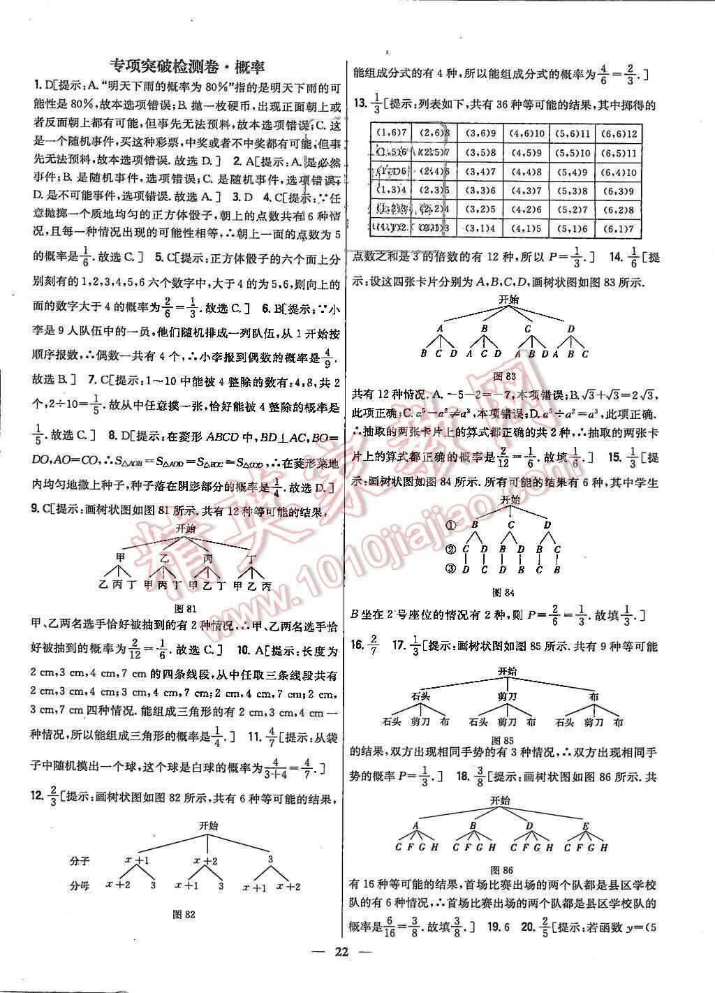 2015年新教材完全考卷九年級數(shù)學上冊人教版 第22頁