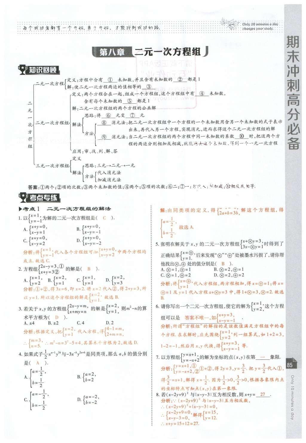 2016年高效課時通10分鐘掌控課堂七年級數(shù)學下冊人教版 第87頁