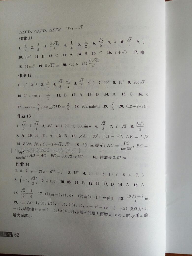 2016年寒假作业九年级数学沪科版上海科学技术出版社 第44页