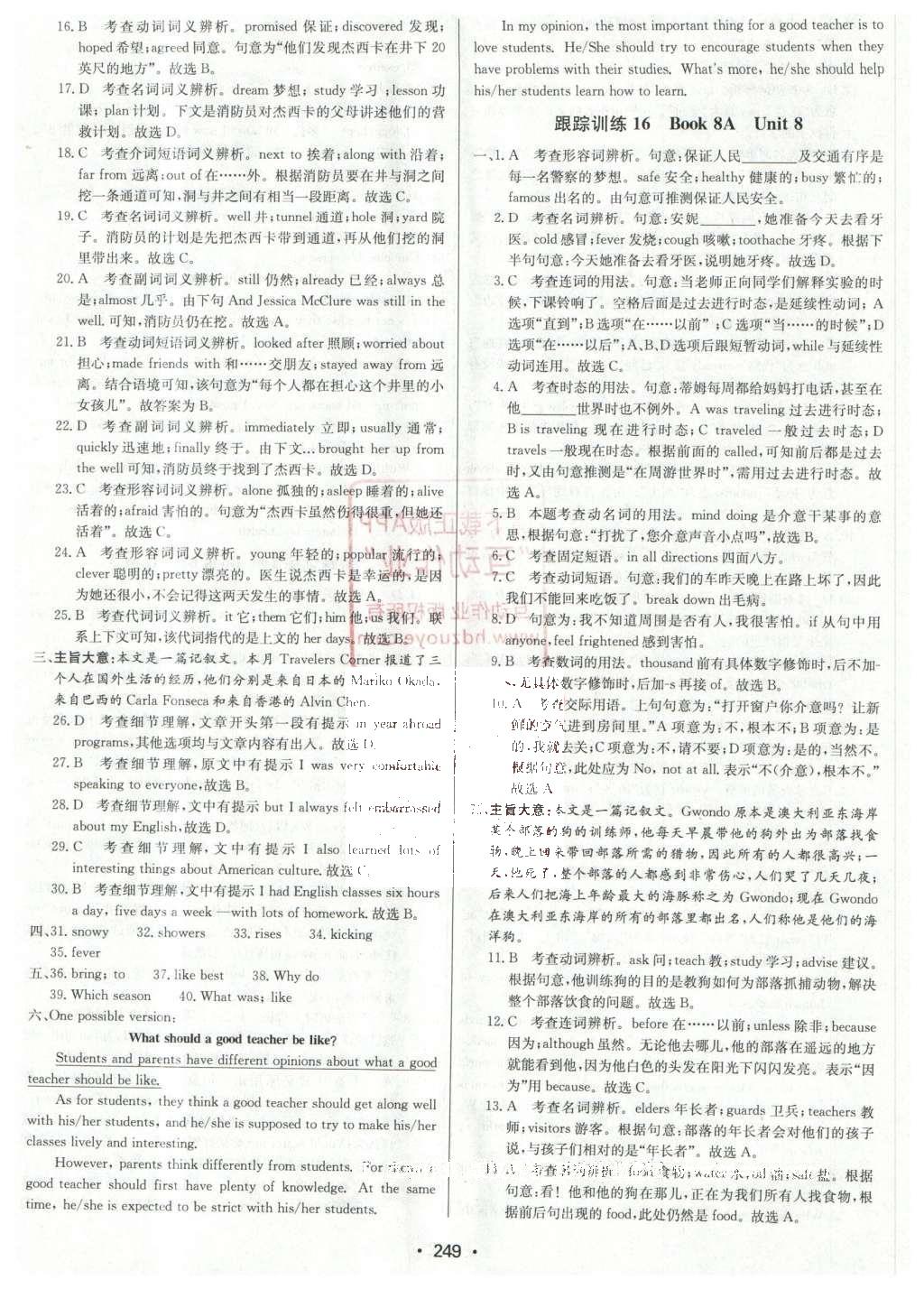 2016年啟東中學(xué)中考總復(fù)習(xí)英語 第二部分  配套跟蹤訓(xùn)練第42頁