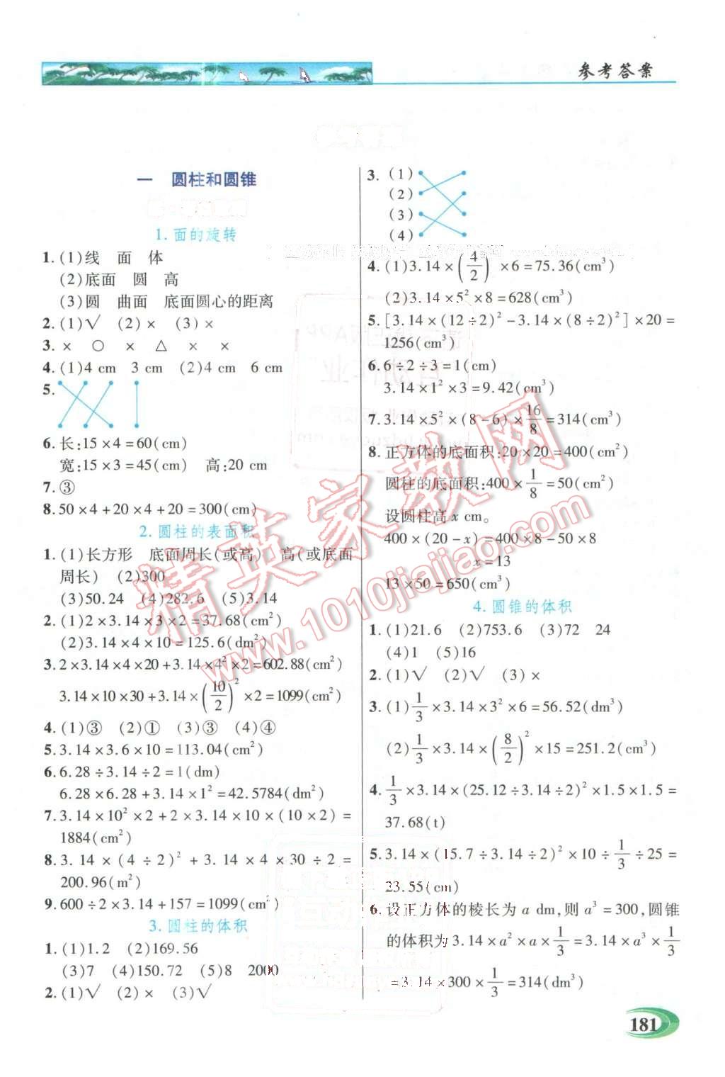 2016年引探練創(chuàng)英才教程六年級(jí)數(shù)學(xué)下冊(cè)北師大版 第1頁(yè)