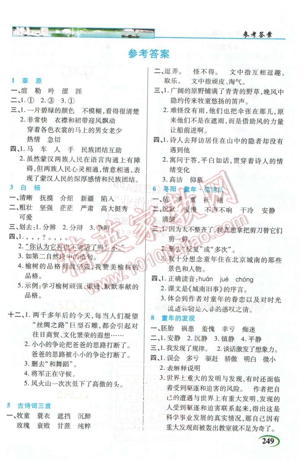 2016年字詞句段篇英才教程五年級(jí)語(yǔ)文下冊(cè)人教版 第1頁(yè)