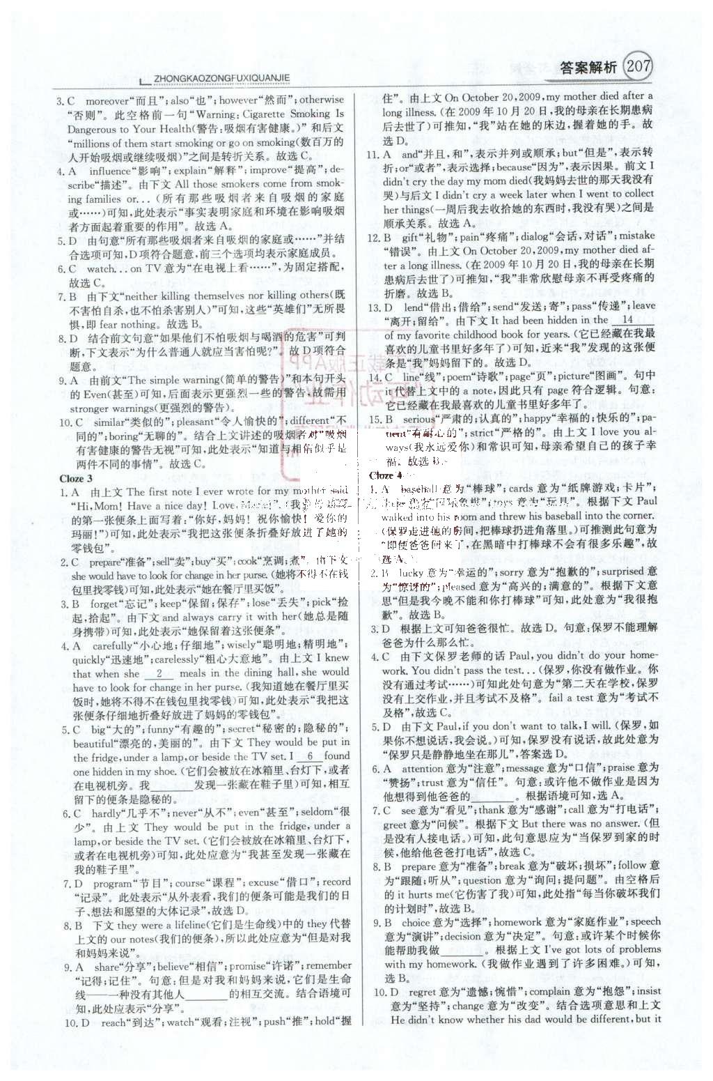 2016年中学教材全解中考总复习全解英语外研版天津专版 专题11-21第34页