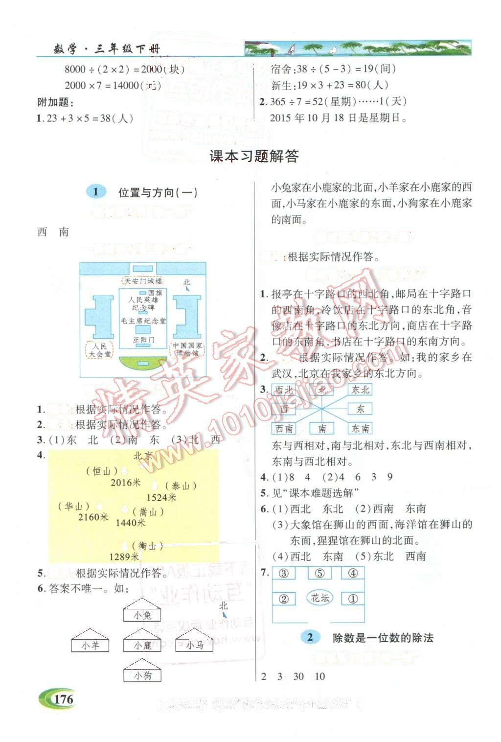 2016年引探练创英才教程三年级数学下册人教版 第14页