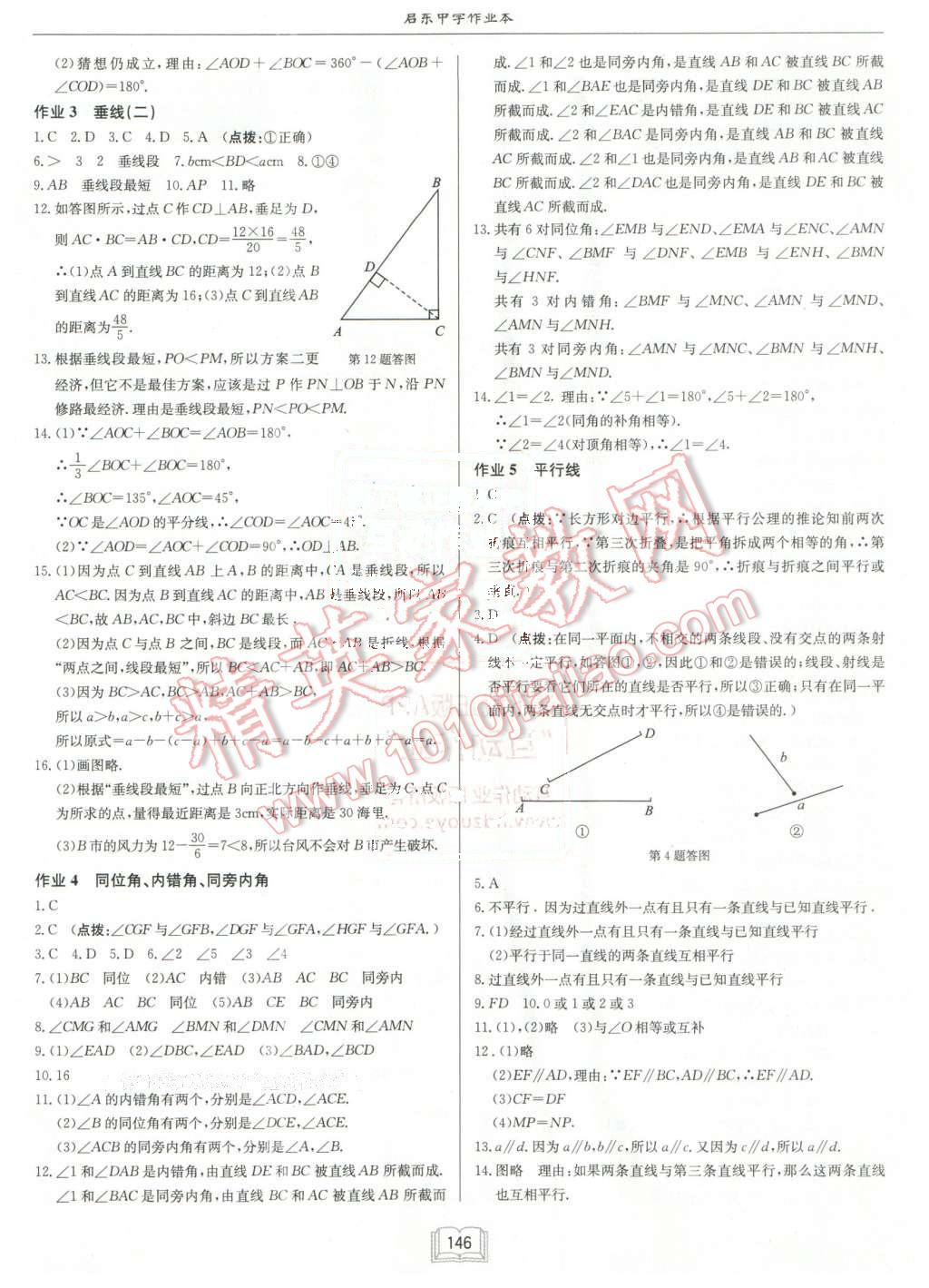 2016年啟東中學(xué)作業(yè)本七年級數(shù)學(xué)下冊人教版 第2頁