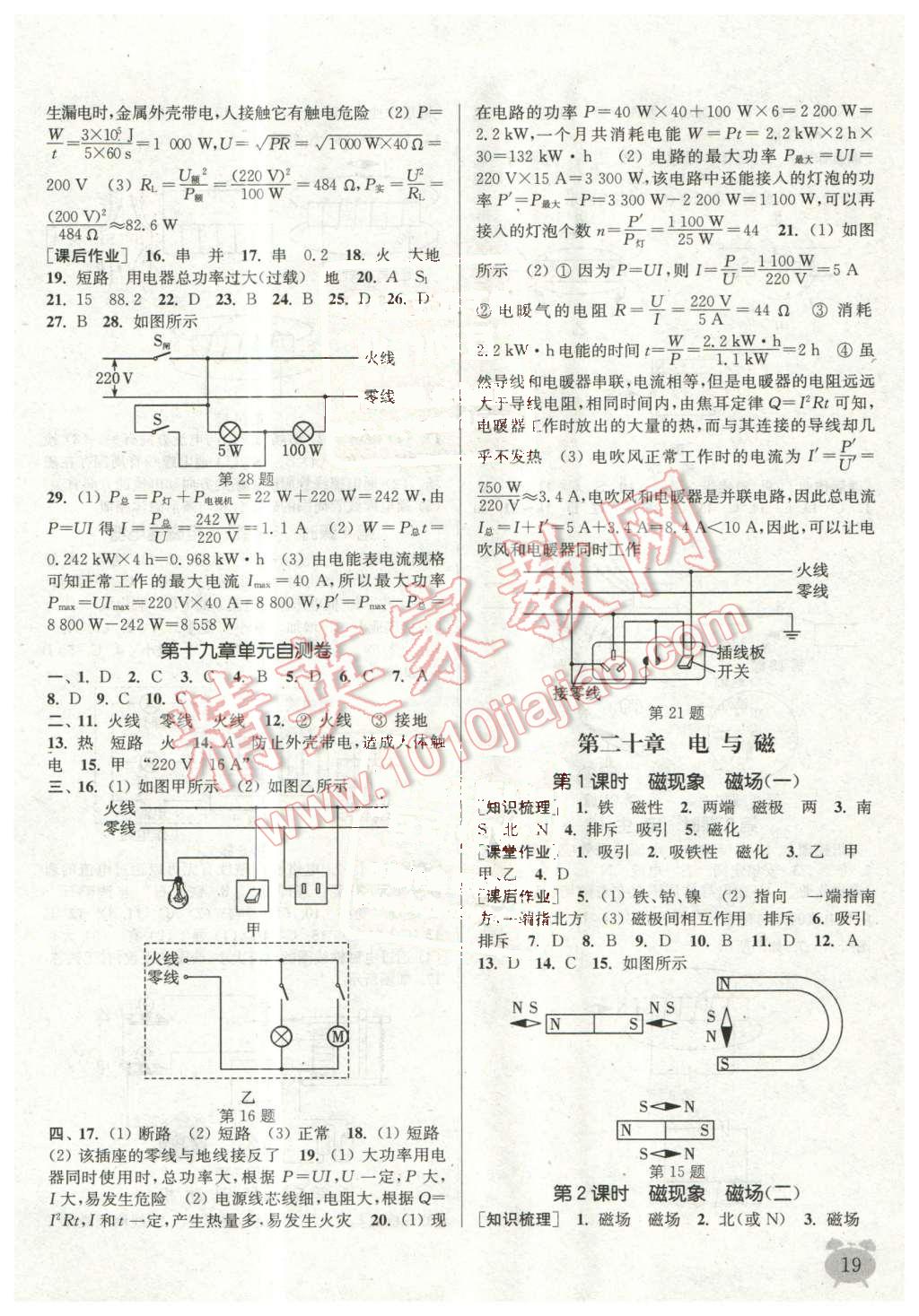 2015年通城學(xué)典課時(shí)作業(yè)本九年級(jí)物理全一冊(cè)人教版 第18頁