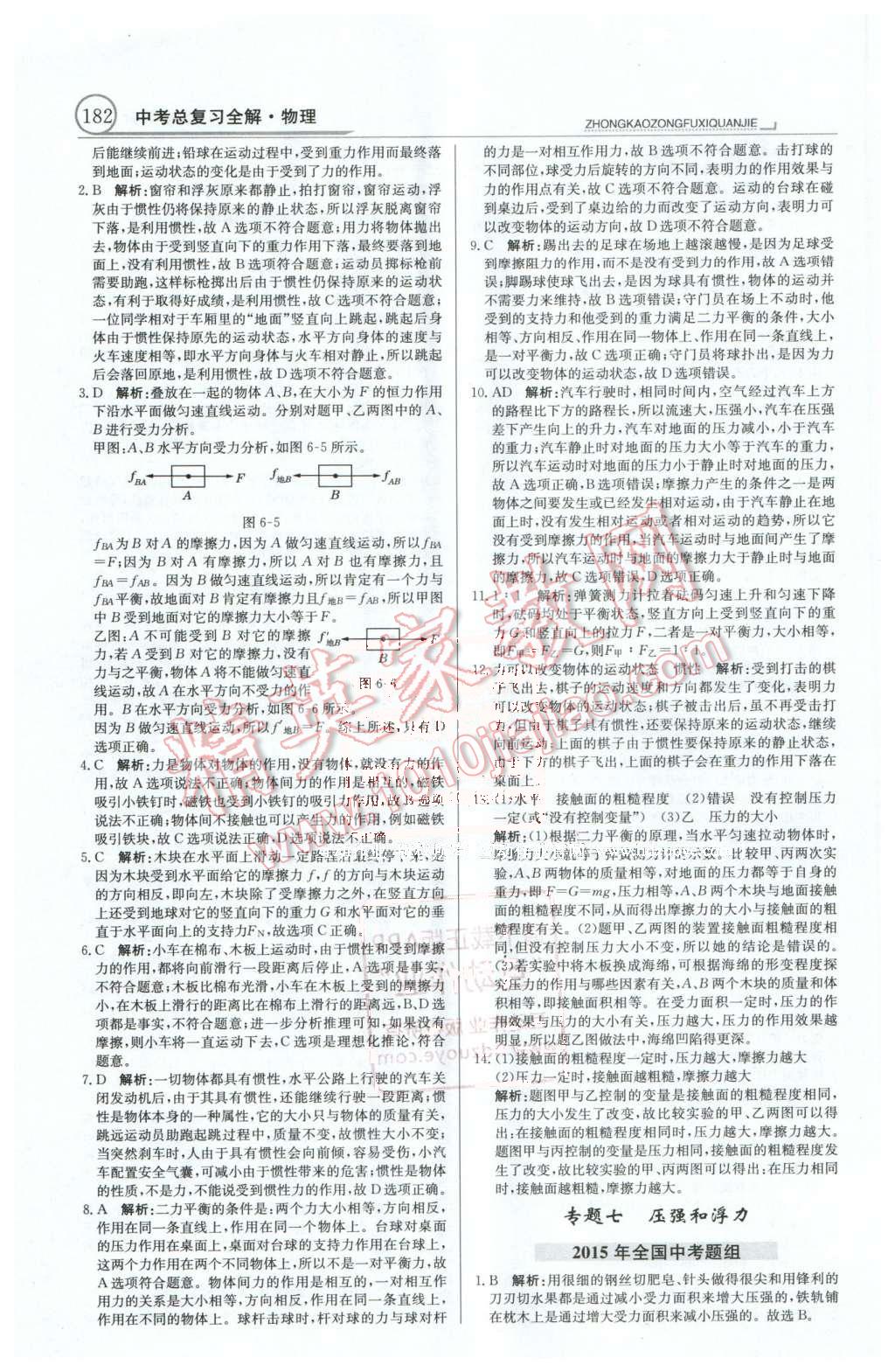 2016年中学教材全解中考总复习全解物理人教版天津专版 第18页