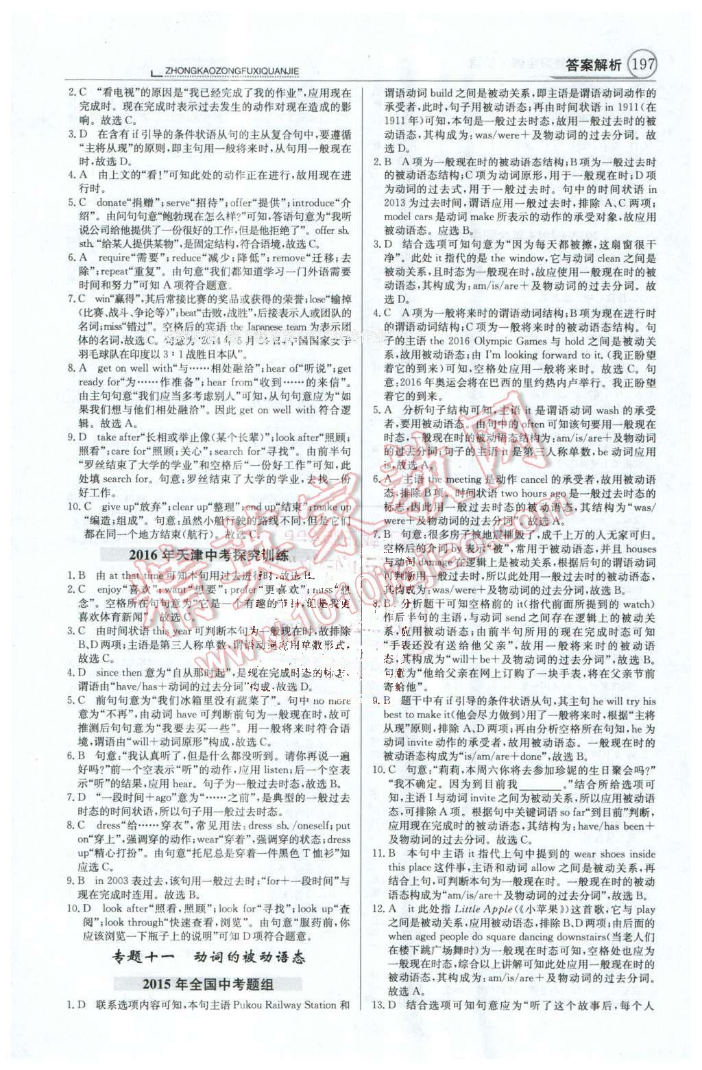 2016年中学教材全解中考总复习全解英语外研版天津专版 第23页