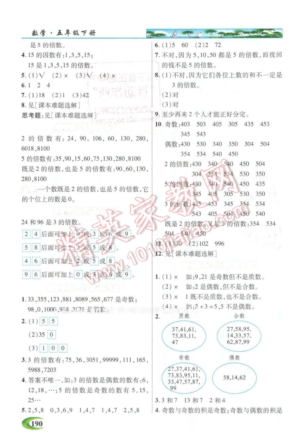 2016年引探練創(chuàng)英才教程五年級(jí)數(shù)學(xué)下冊(cè)人教版 第15頁(yè)