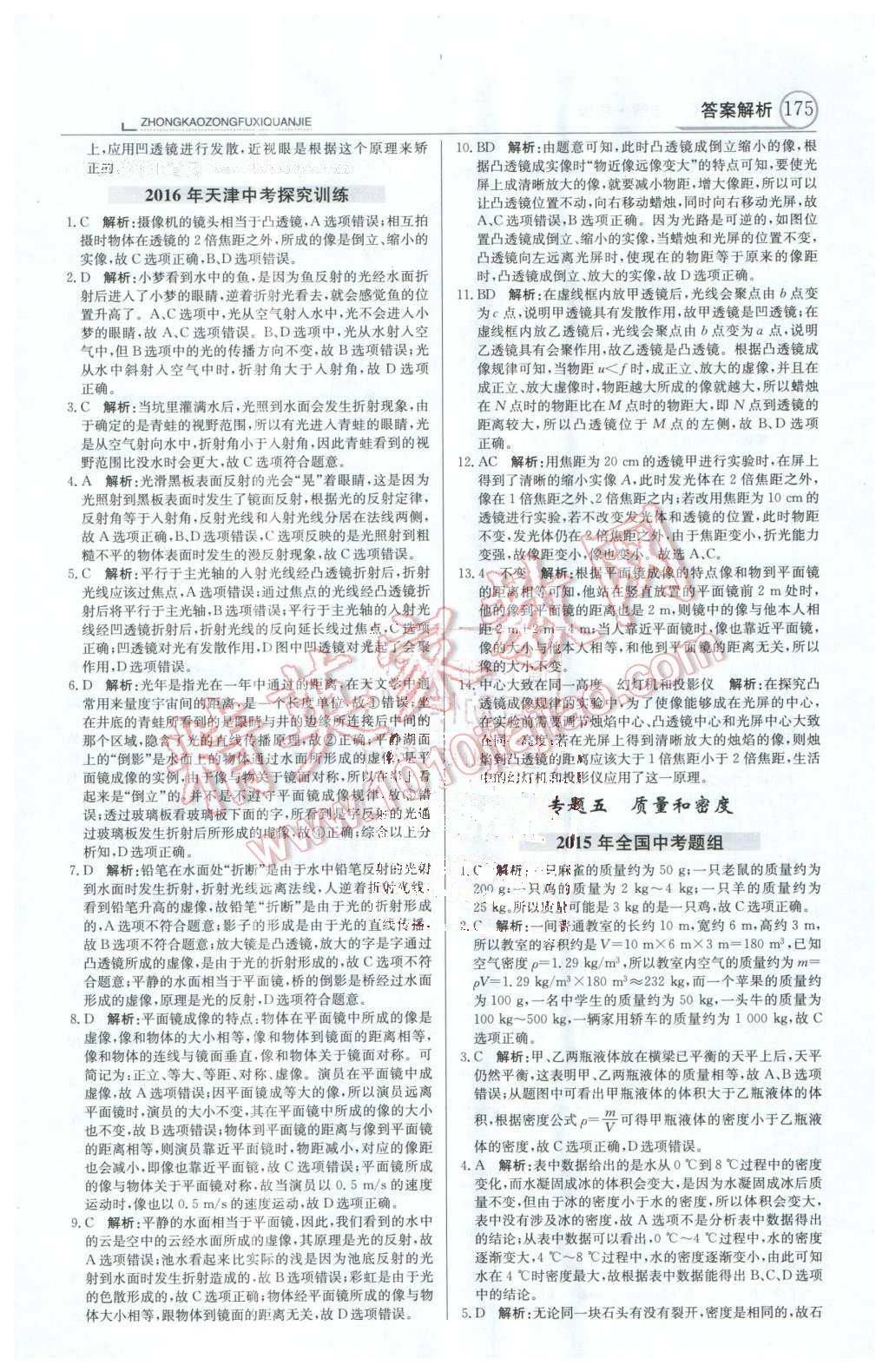 2016年中学教材全解中考总复习全解物理人教版天津专版 第11页