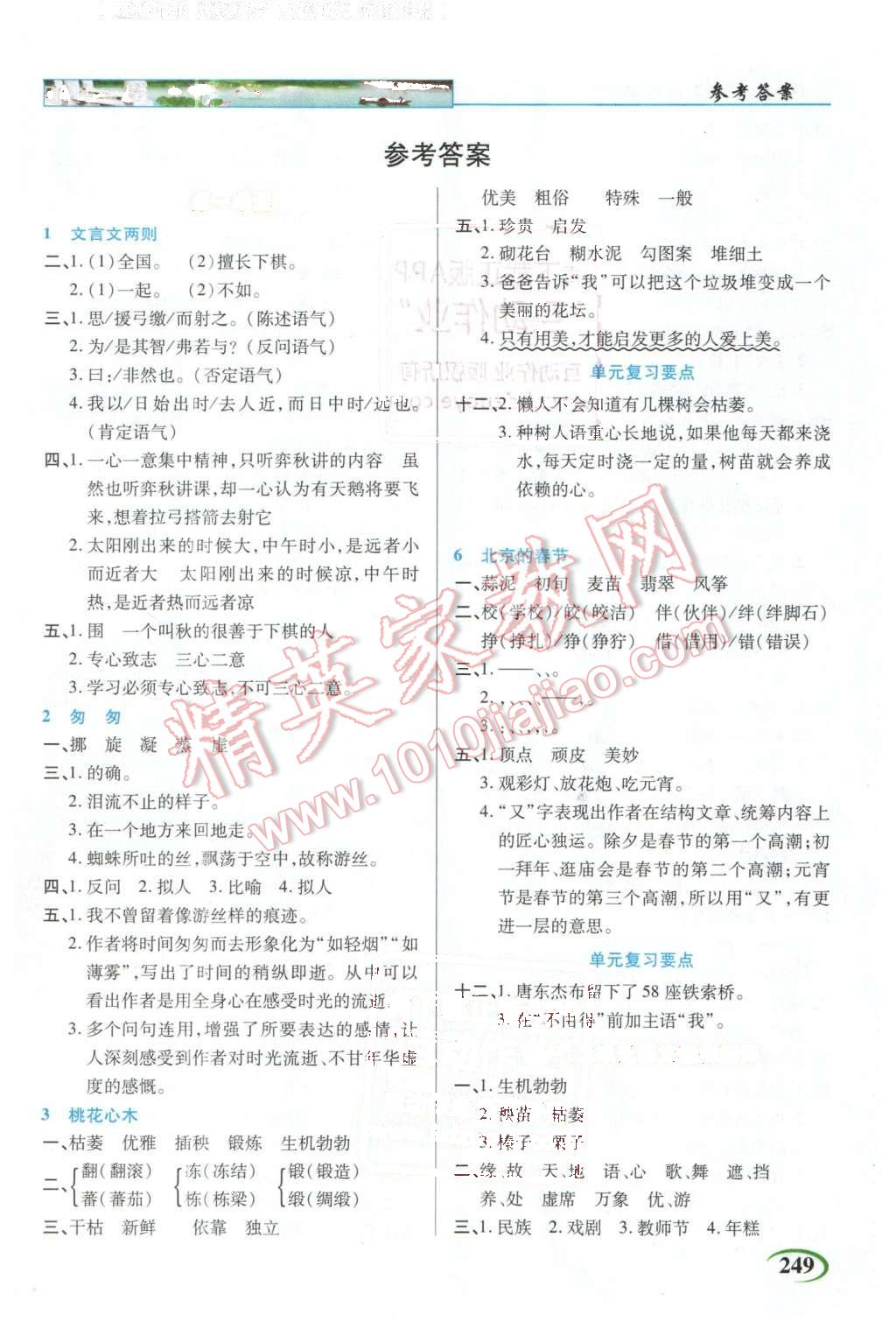 2016年字詞句段篇英才教程六年級(jí)語文下冊(cè)人教版 第1頁