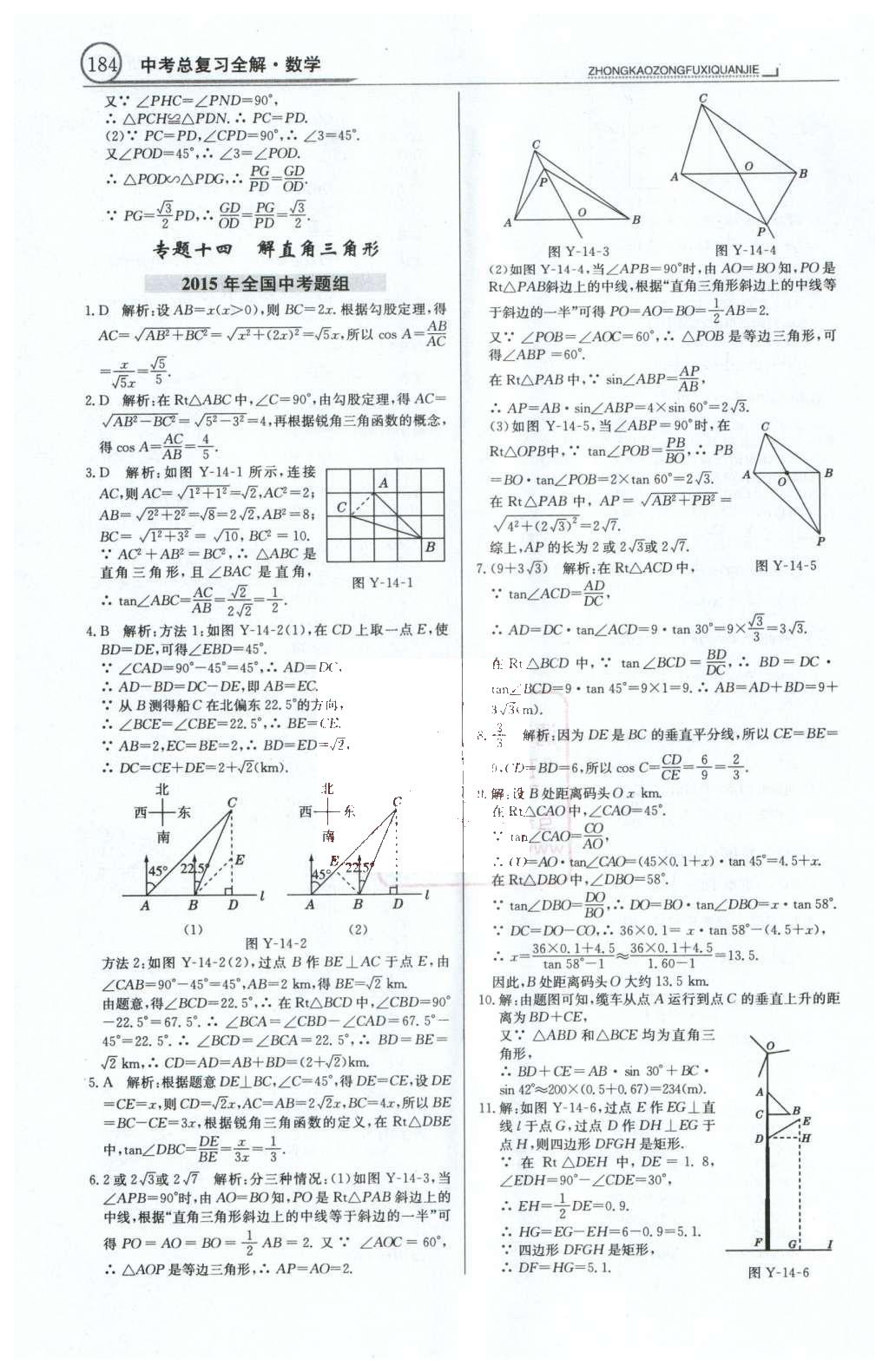 2016年中學教材全解中考總復習全解數(shù)學人教版天津專版 第一部分  專題突破（10-18）第47頁