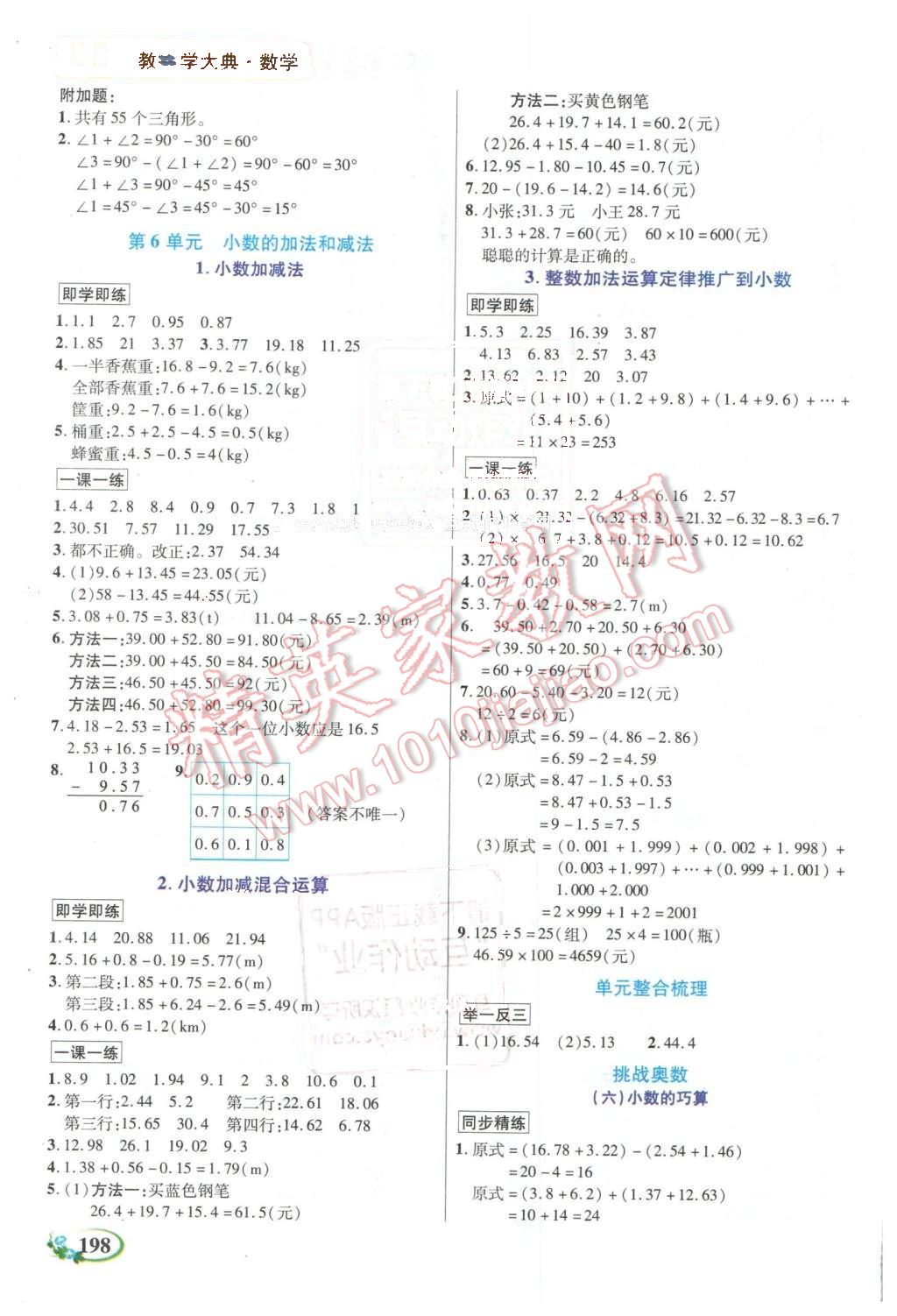 2016年教學大典四年級數學下冊人教版 第8頁