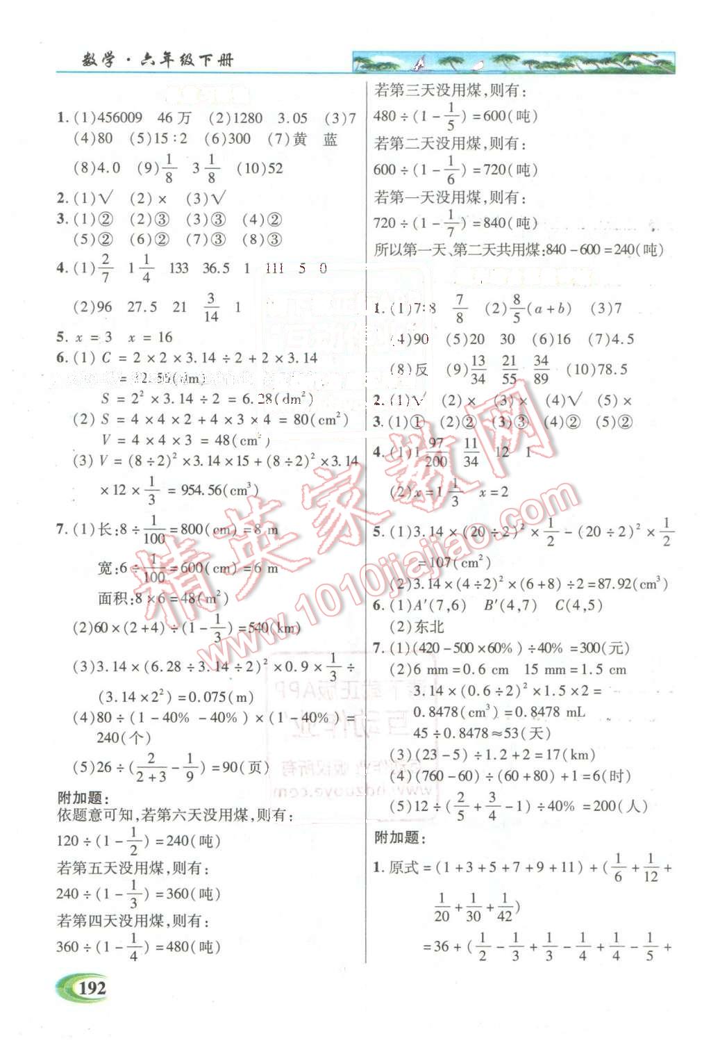 2016年引探練創(chuàng)英才教程六年級(jí)數(shù)學(xué)下冊(cè)北師大版 第12頁(yè)