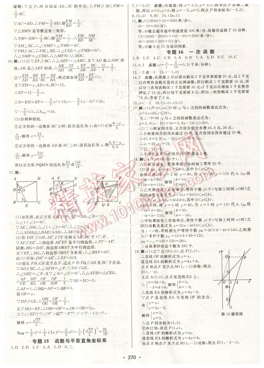 2016年启东中学中考总复习数学 第30页