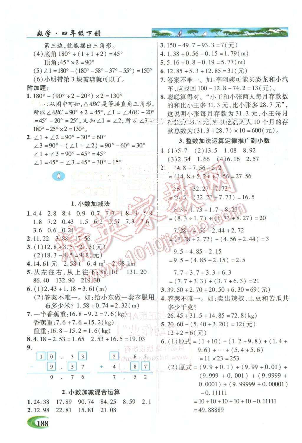 2016年引探練創(chuàng)英才教程四年級數(shù)學(xué)下冊人教版 第7頁