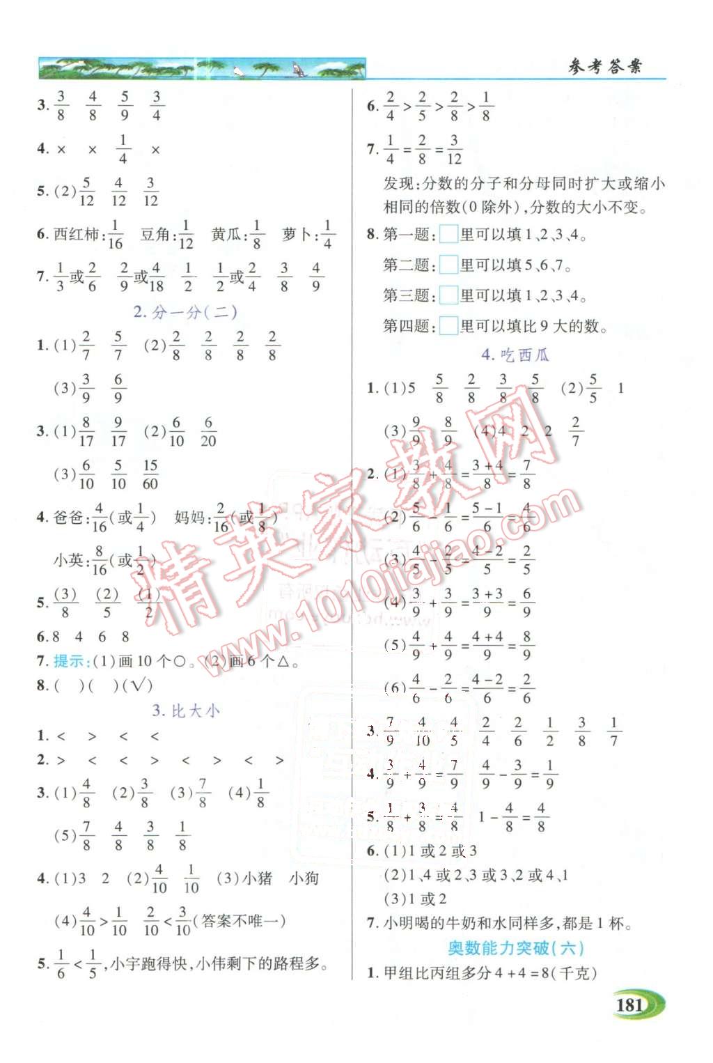 2016年引探練創(chuàng)英才教程三年級數(shù)學下冊北師大版 第10頁