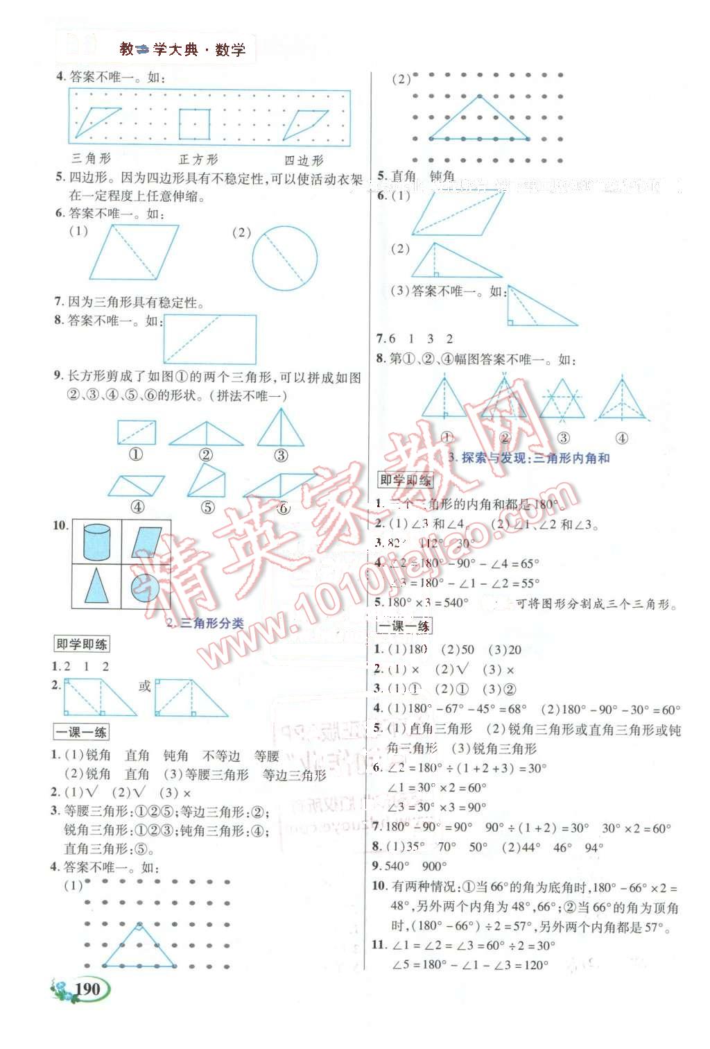 2016年教学大典四年级数学下册北师大版 第4页