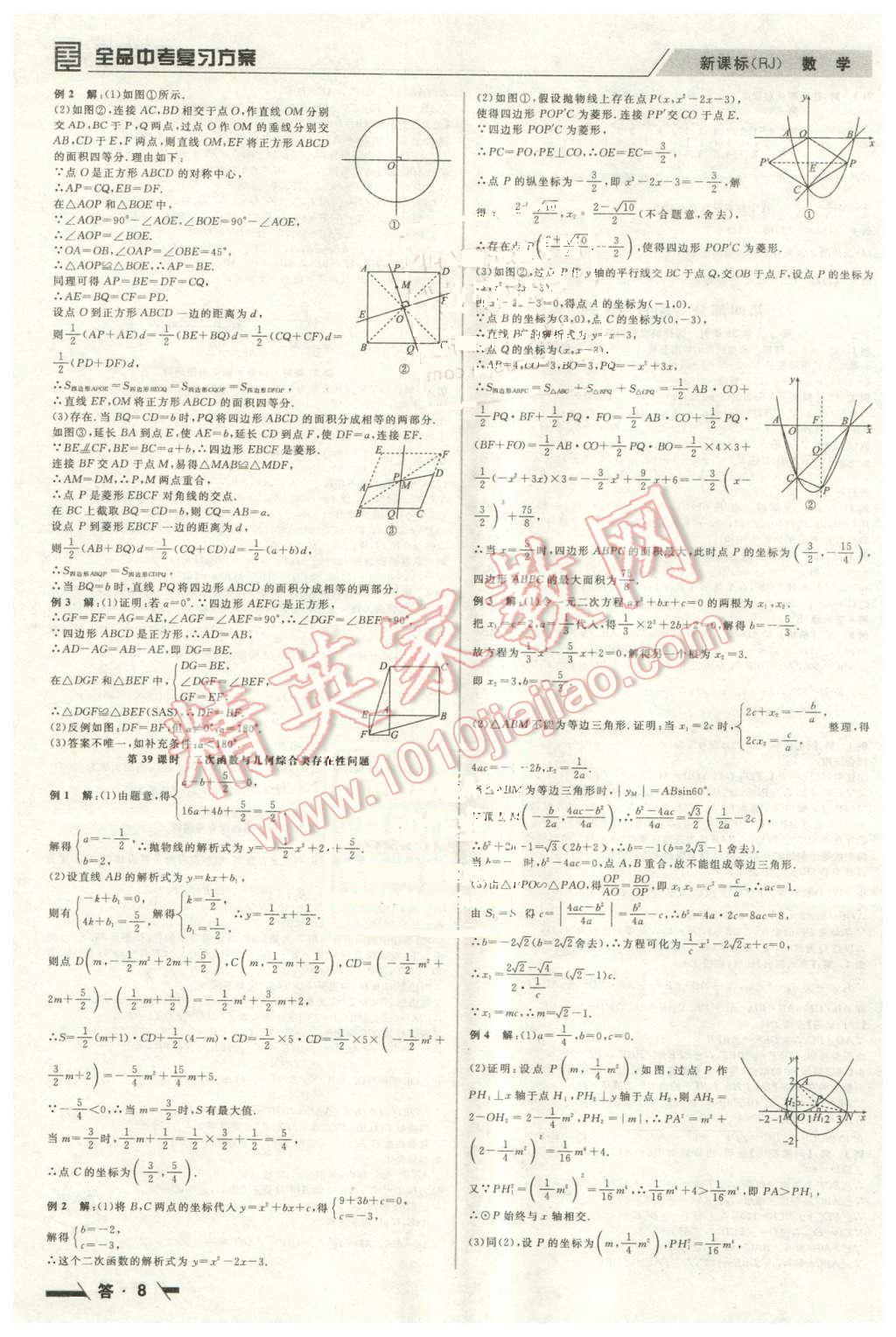 2016年全品中考復習方案聽課手冊數(shù)學人教版 第8頁