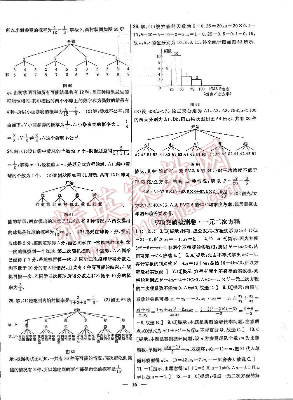 2015年新教材完全考卷九年級(jí)數(shù)學(xué)上冊(cè)人教版 第16頁(yè)