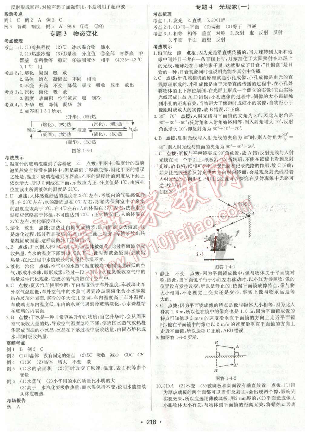 2016年啟東中學(xué)中考總復(fù)習(xí)物理 第2頁(yè)